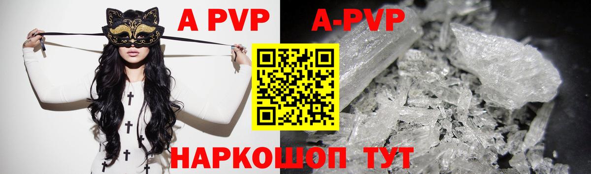 A-PVP VHQ  Вход с VPN  Alpha PVP кристаллы  где найти наркотики  Братск  A PVP 
