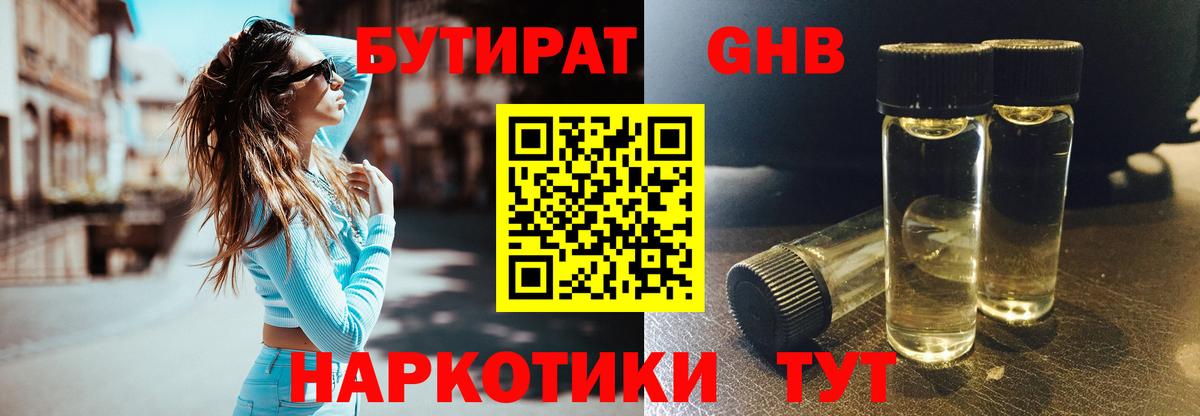БУТИРАТ оксибутират  Вход с VPN  Бутират  Братск 