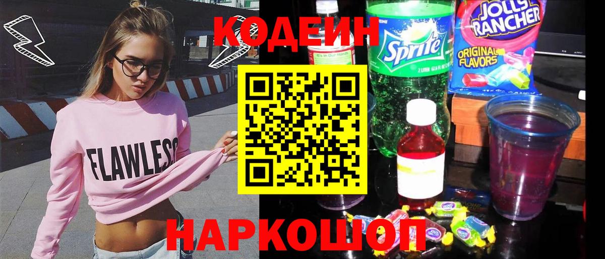 Братск  Codein напиток Lean (лин)  Codein напиток Lean (лин)  Вход с VPN 