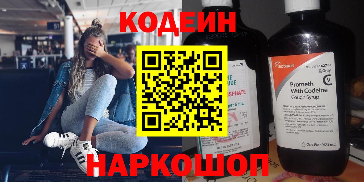 Кодеиновый сироп Lean Purple Drank Братск
