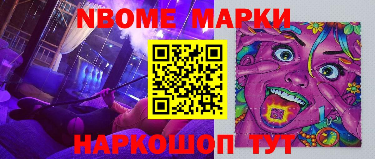 Марки NBOMe 1,5мг  Вход с VPN  Марки NBOMe 1,5мг  купить наркотик  Братск 