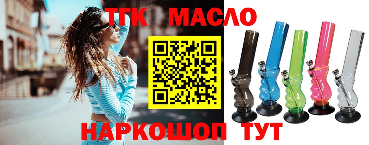закладка  Дистиллят ТГК концентрат  Вход с VPN  Братск  ТГК Wax 